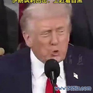 根本停不下来 白宫发1小时视频 特朗普重复高喊“赢了” 伊朗讽刺回击：上赶着自黑|唐纳德·特朗普|美国总统|土耳其|总统|大使馆